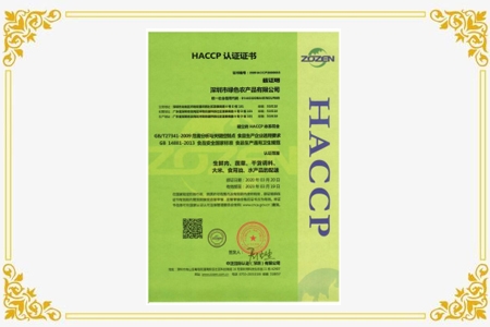 HACCP 认证证书