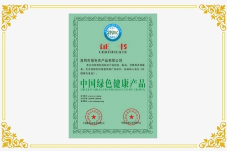 中国绿色健康产品证书