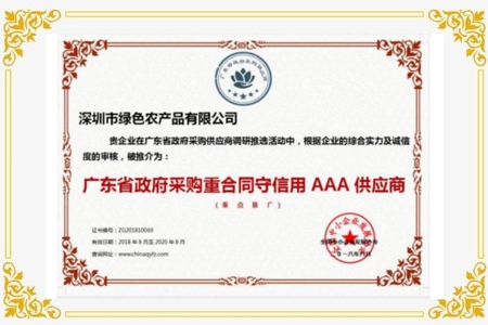 广东省政府采购重合同守信用AAA供应商