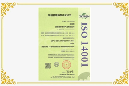 ISO14001: 2015 环境管理体系认证